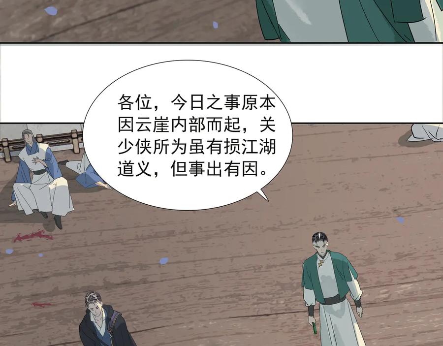 《拾年春》第26话 多管闲事 第20页