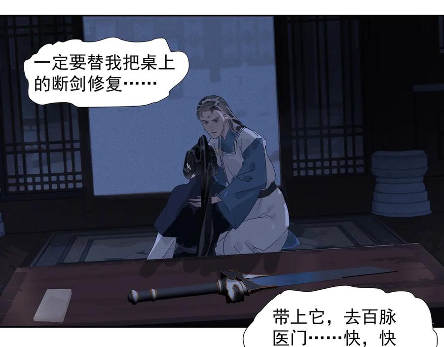 《拾年春》第26话 多管闲事 第35页