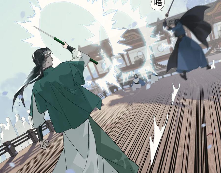 《拾年春》第26话 多管闲事 第9页