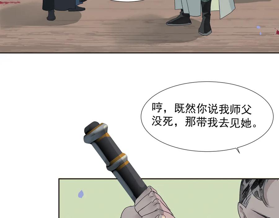 《拾年春》第26话 多管闲事 第50页
