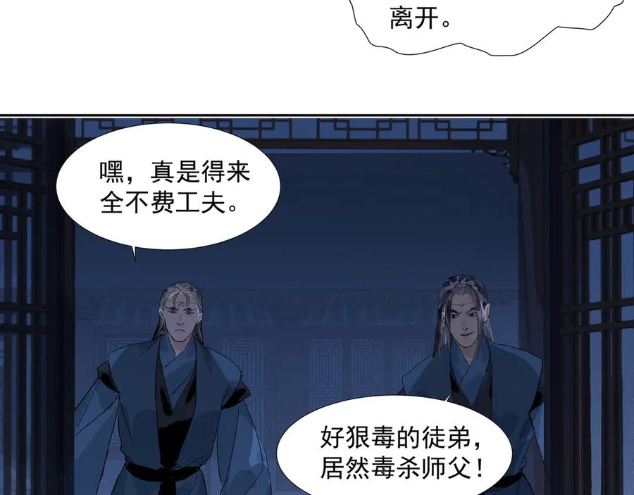 《拾年春》第26话 多管闲事 第36页