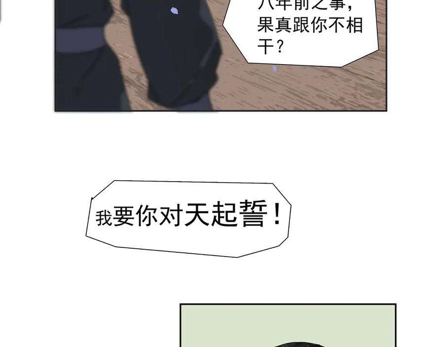 《拾年春》第27话 毒已解 第42页