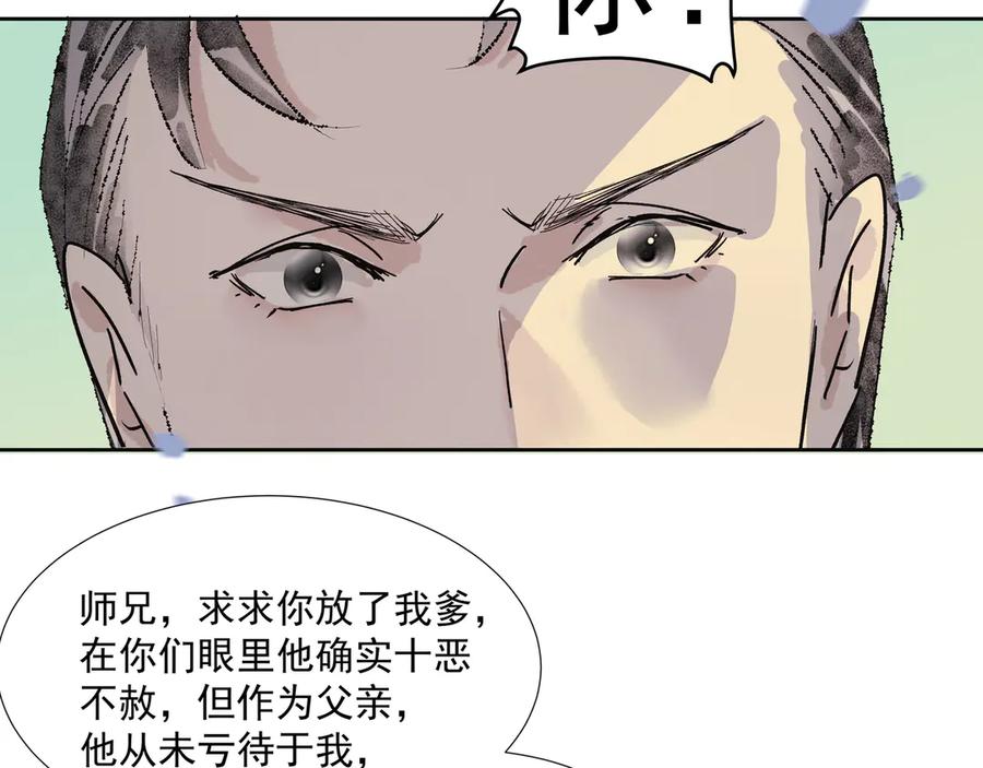 《拾年春》第27话 毒已解 第53页