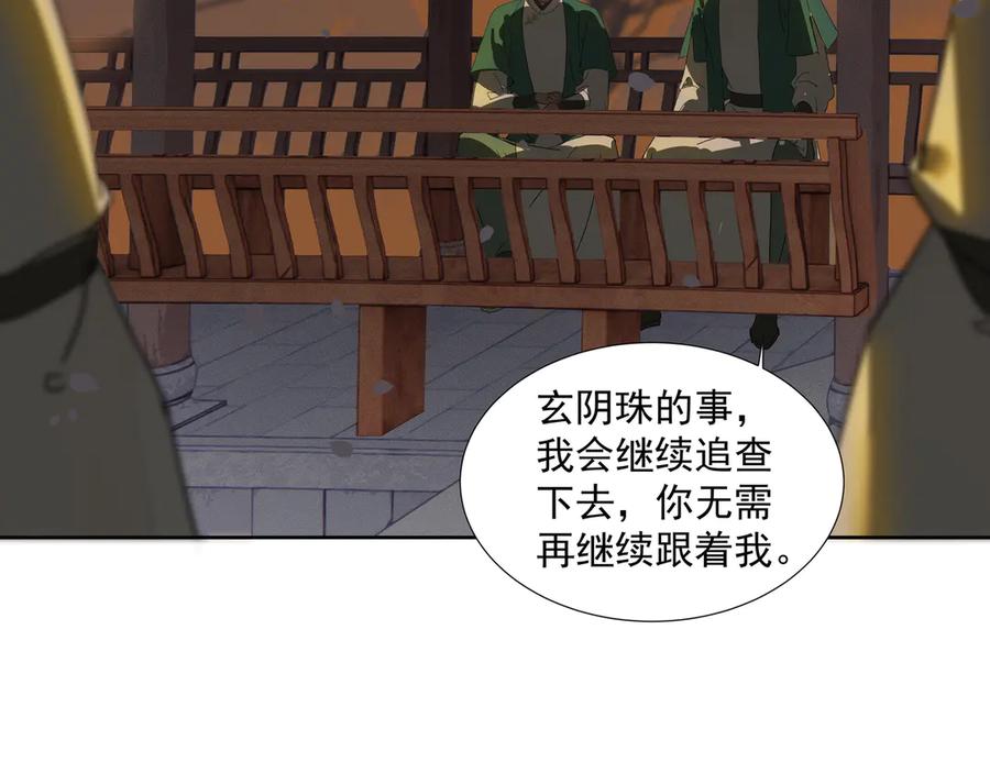 《拾年春》第27话 毒已解 第74页