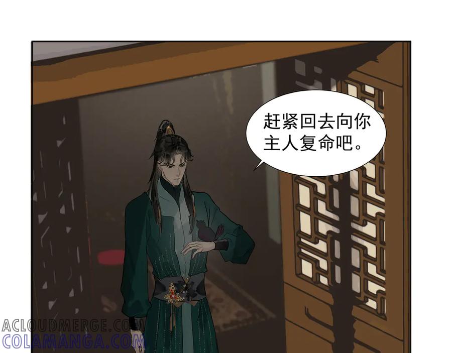 《拾年春》第27话 毒已解 第7页