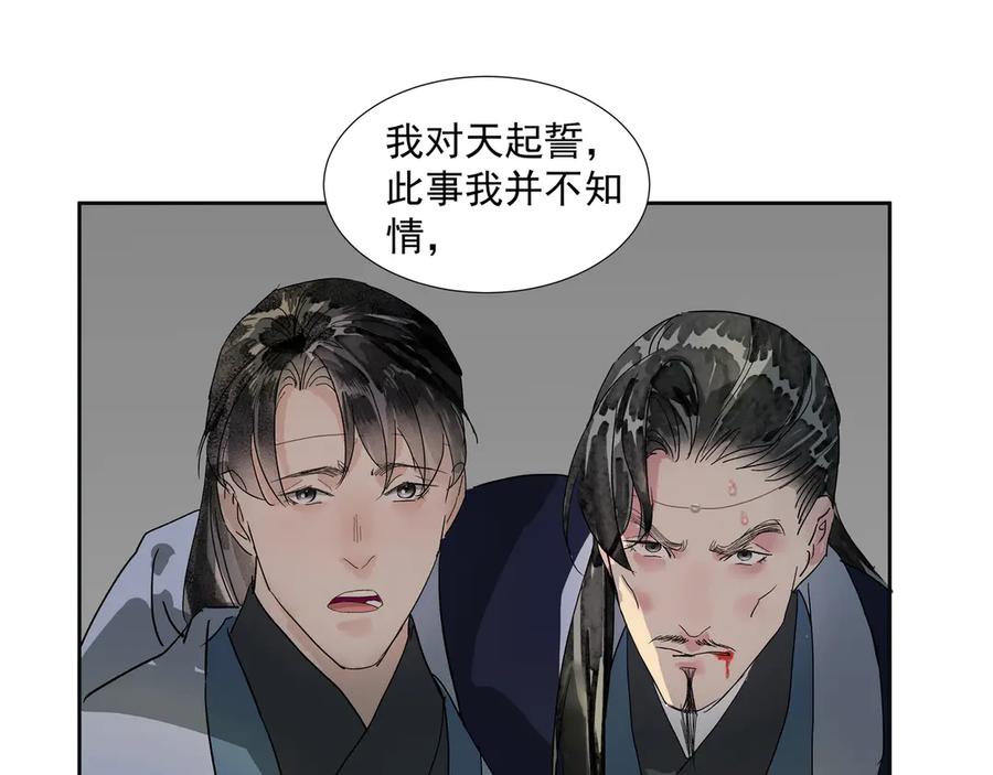 《拾年春》第27话 毒已解 第48页
