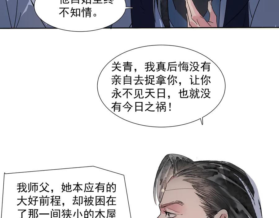 《拾年春》第27话 毒已解 第45页