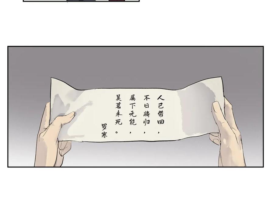 《拾年春》第27话 毒已解 第6页