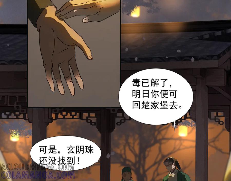《拾年春》第27话 毒已解 第73页