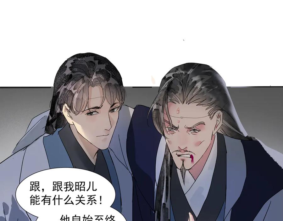 《拾年春》第27话 毒已解 第44页