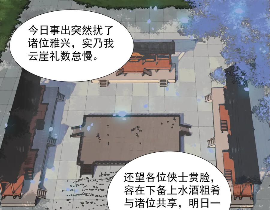 《拾年春》第27话 毒已解 第59页