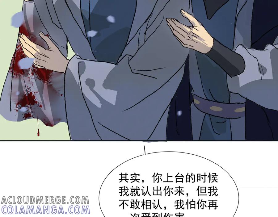 《拾年春》第27话 毒已解 第55页