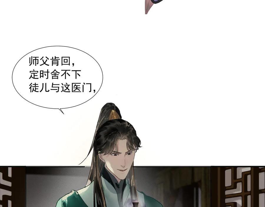 《拾年春》第27话 毒已解 第9页