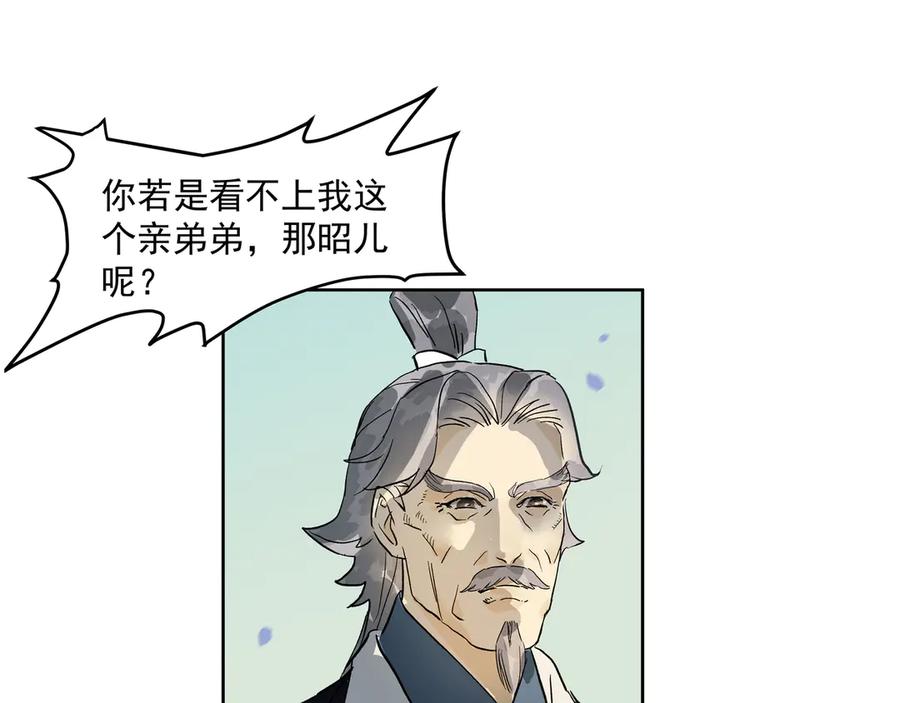 《拾年春》第27话 毒已解 第33页