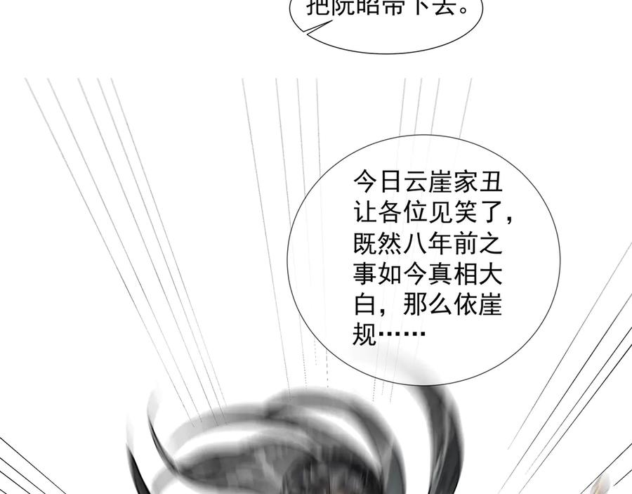 《拾年春》第27话 毒已解 第36页