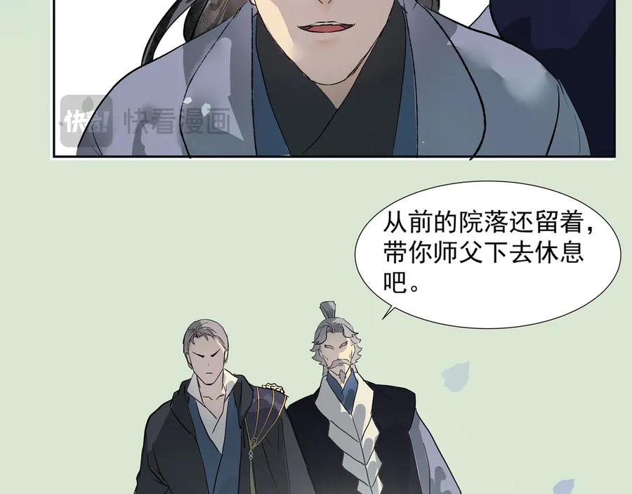 《拾年春》第27话 毒已解 第57页