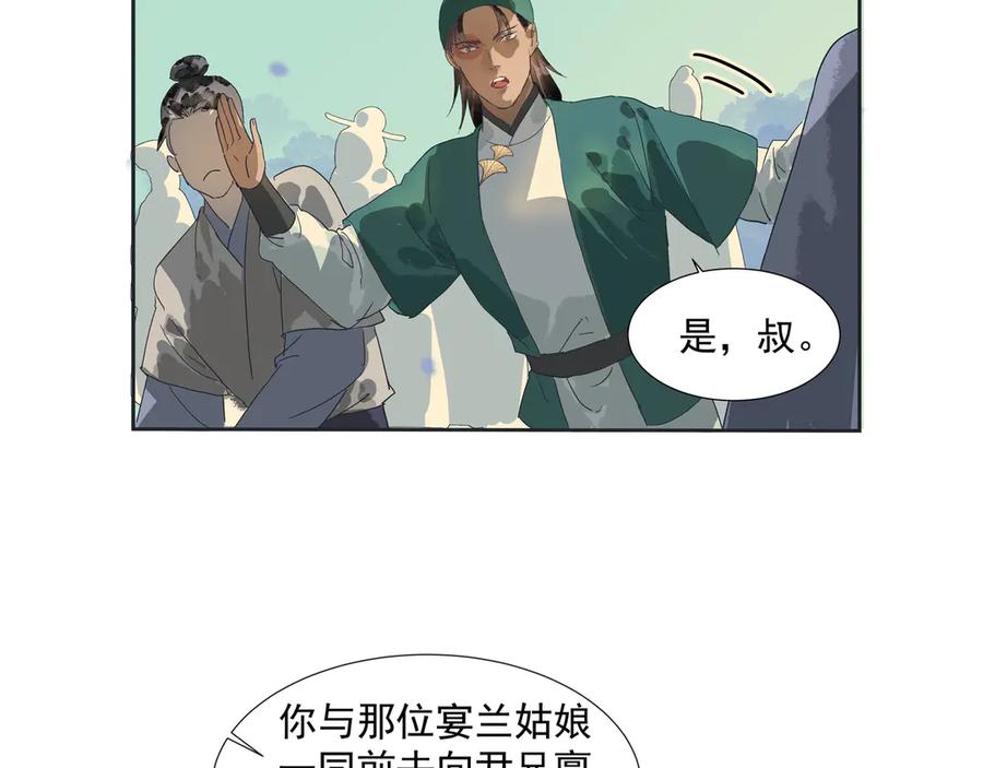 《拾年春》第27话 毒已解 第14页