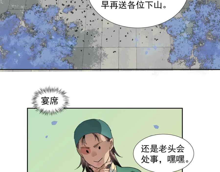 《拾年春》第27话 毒已解 第60页