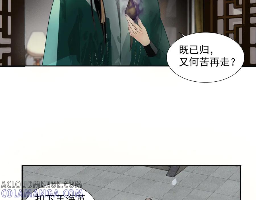 《拾年春》第27话 毒已解 第10页