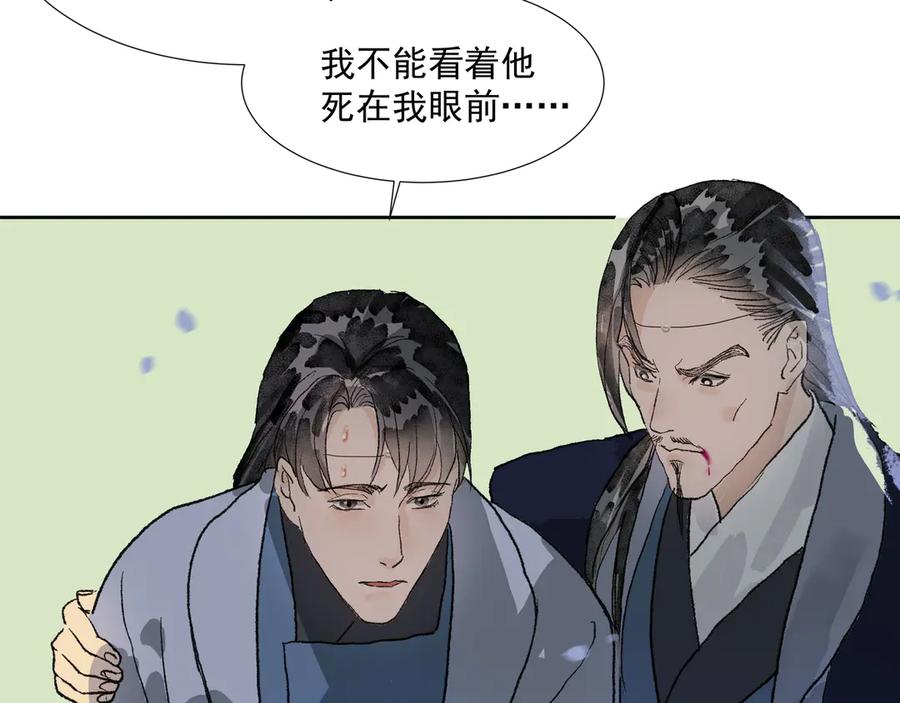 《拾年春》第27话 毒已解 第54页