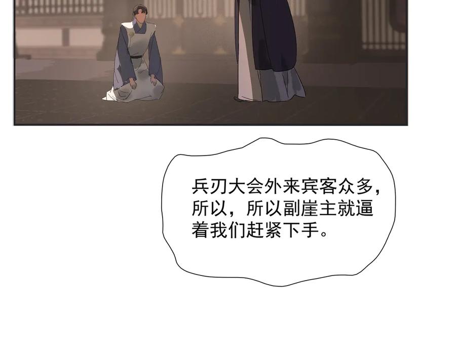 《拾年春》第27话 毒已解 第26页