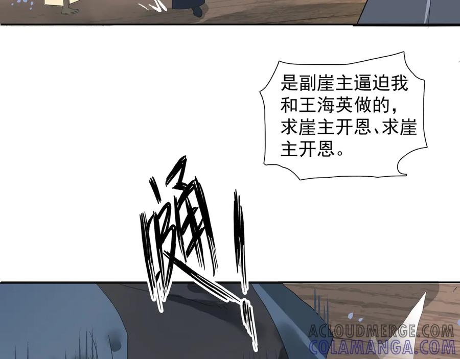 《拾年春》第27话 毒已解 第22页
