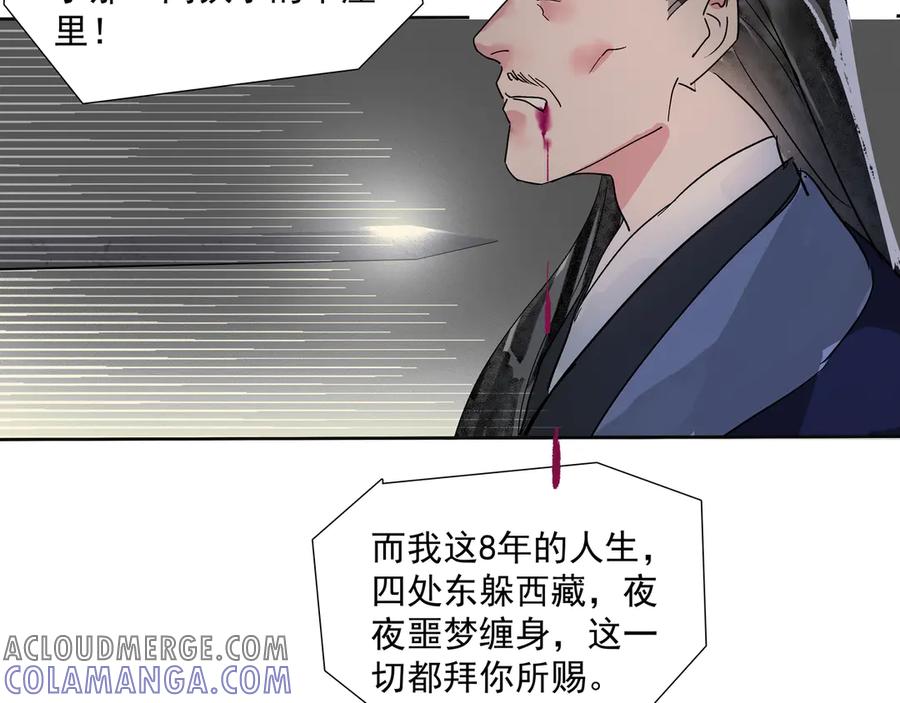 《拾年春》第27话 毒已解 第46页
