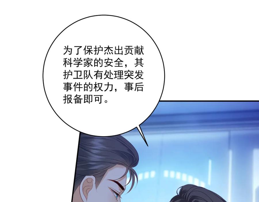 《我是女主，但炮灰实在太帅了》第2话 简直反了 第87页