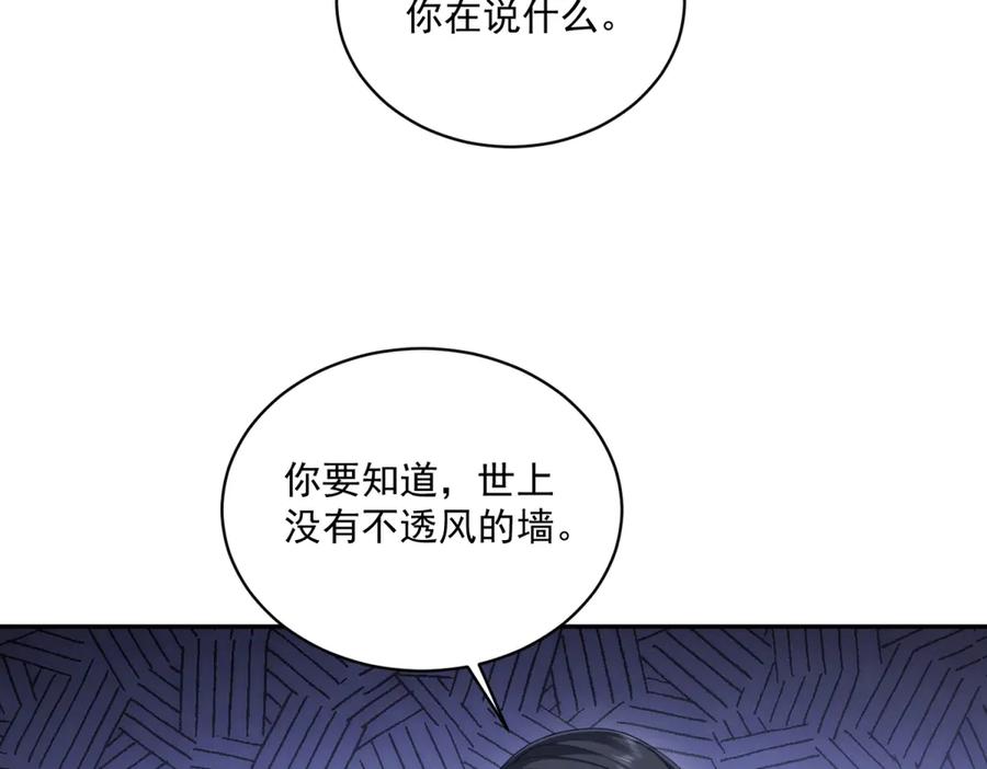 《我是女主，但炮灰实在太帅了》第2话 简直反了 第123页