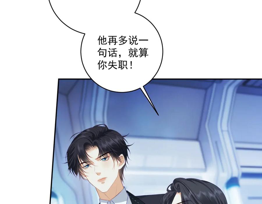 《我是女主，但炮灰实在太帅了》第2话 简直反了 第104页