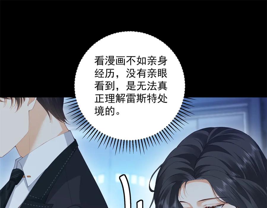 《我是女主，但炮灰实在太帅了》第2话 简直反了 第44页