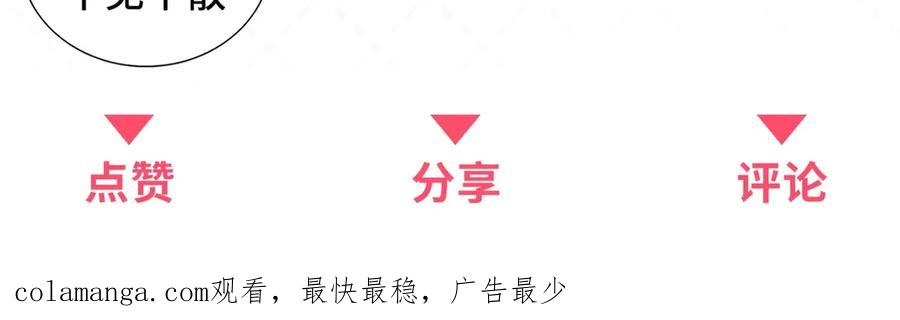 《我是女主，但炮灰实在太帅了》第2话 简直反了 第162页