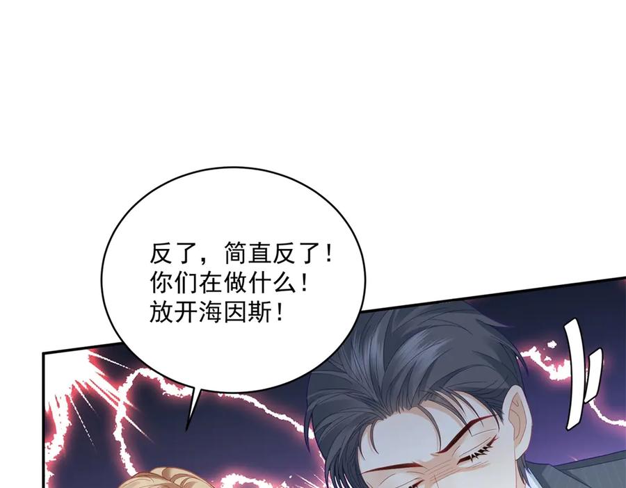 《我是女主，但炮灰实在太帅了》第2话 简直反了 第115页