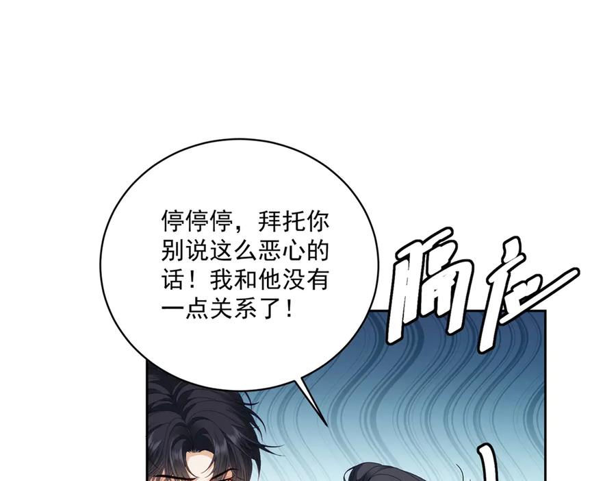 《我是女主，但炮灰实在太帅了》第2话 简直反了 第18页