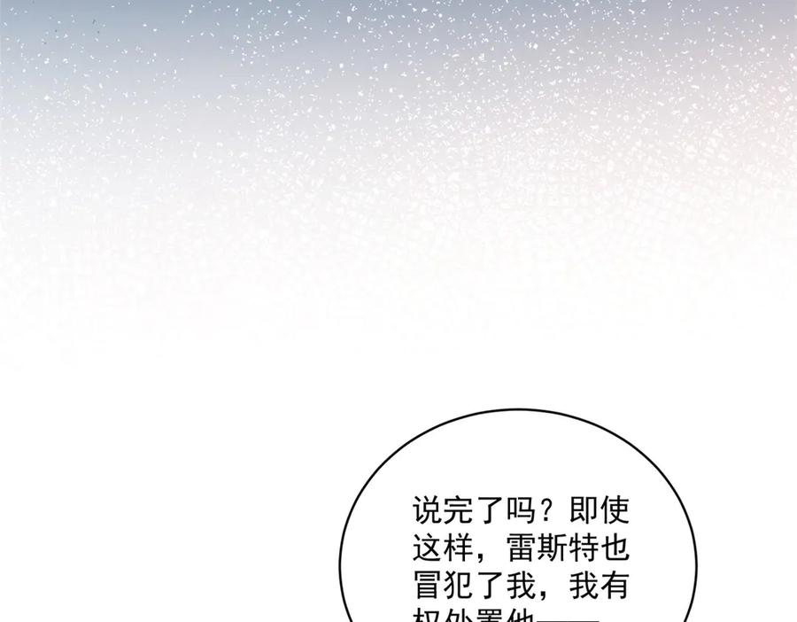 《我是女主，但炮灰实在太帅了》第2话 简直反了 第79页