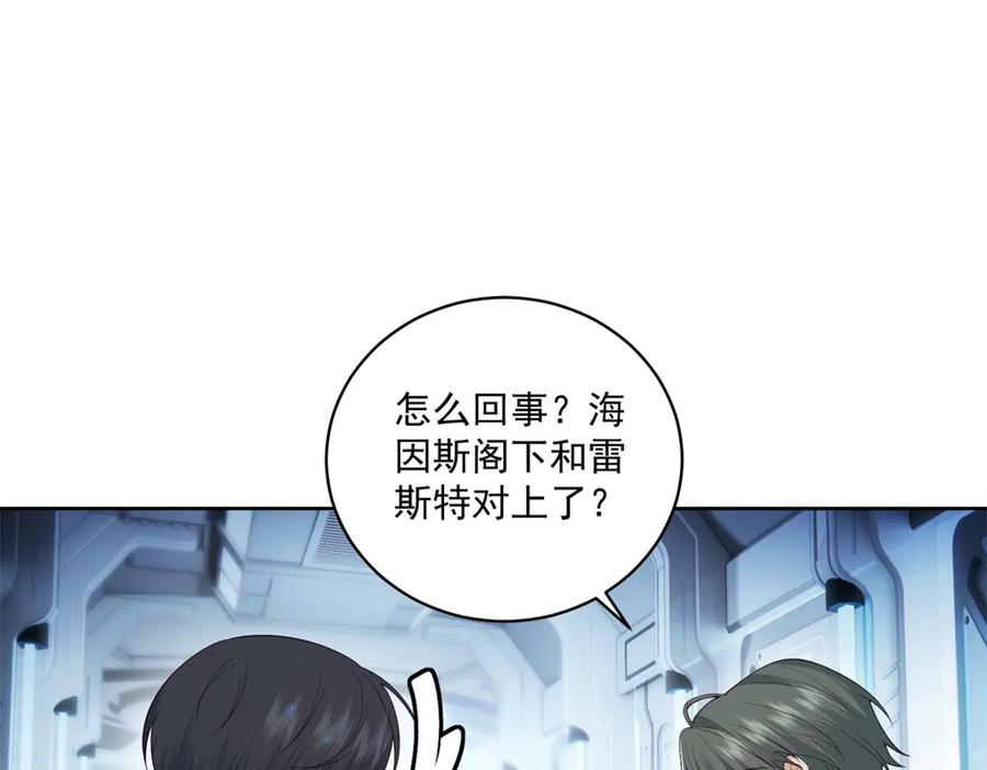 《我是女主，但炮灰实在太帅了》第2话 简直反了 第7页