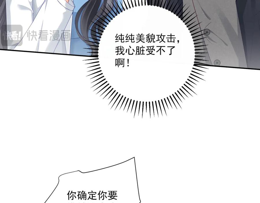 《我是女主，但炮灰实在太帅了》第2话 简直反了 第100页