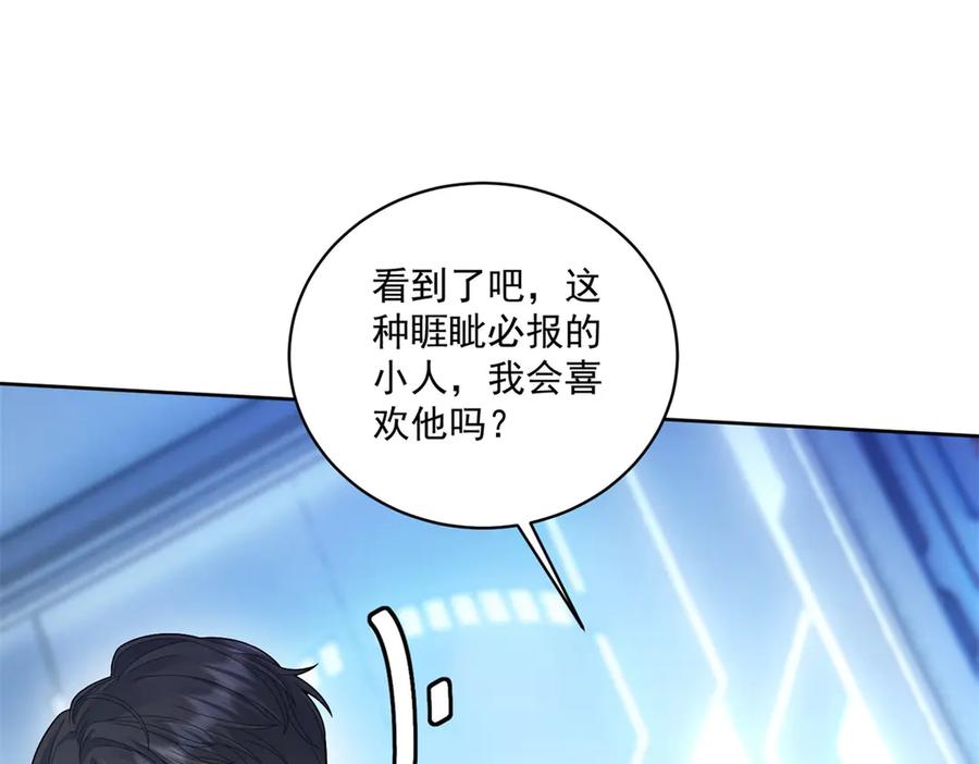 《我是女主，但炮灰实在太帅了》第2话 简直反了 第31页