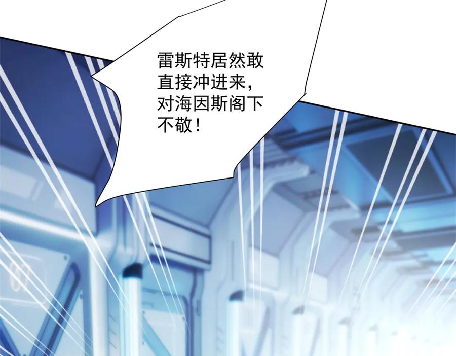 《我是女主，但炮灰实在太帅了》第2话 简直反了 第34页