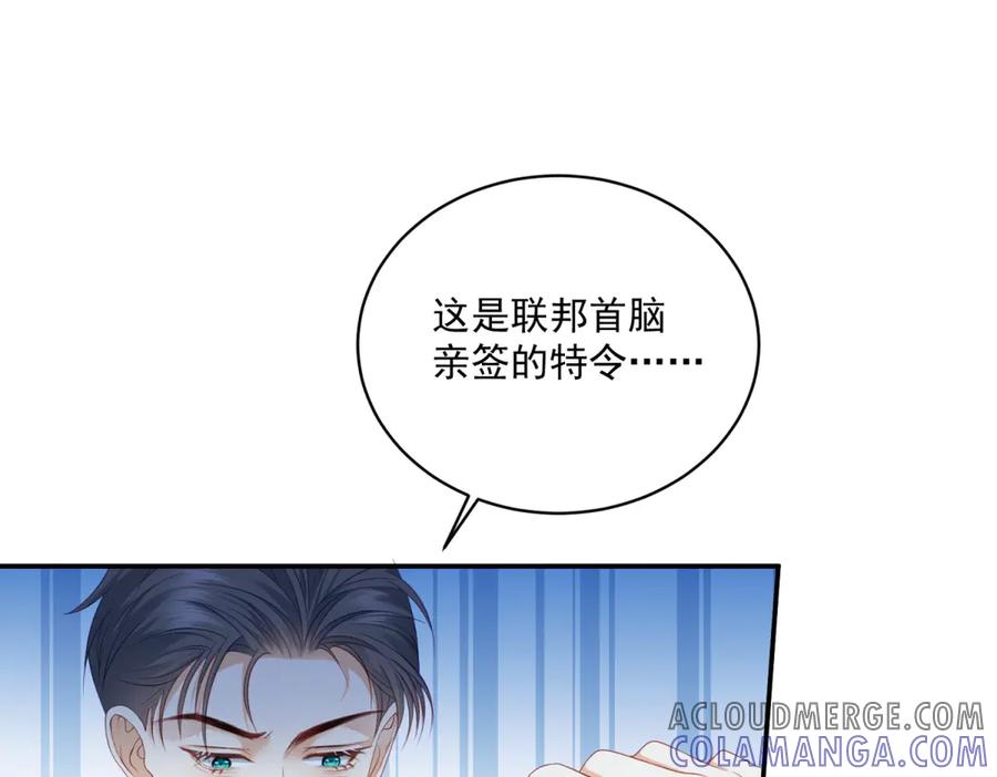 《我是女主，但炮灰实在太帅了》第2话 简直反了 第85页