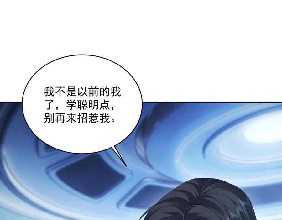 《我是女主，但炮灰实在太帅了》第2话 简直反了 第127页