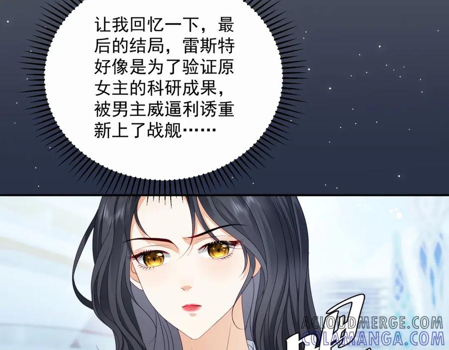 《我是女主，但炮灰实在太帅了》第2话 简直反了 第145页