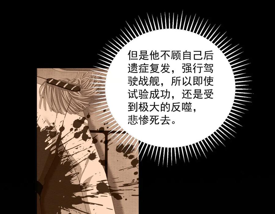 《我是女主，但炮灰实在太帅了》第2话 简直反了 第147页