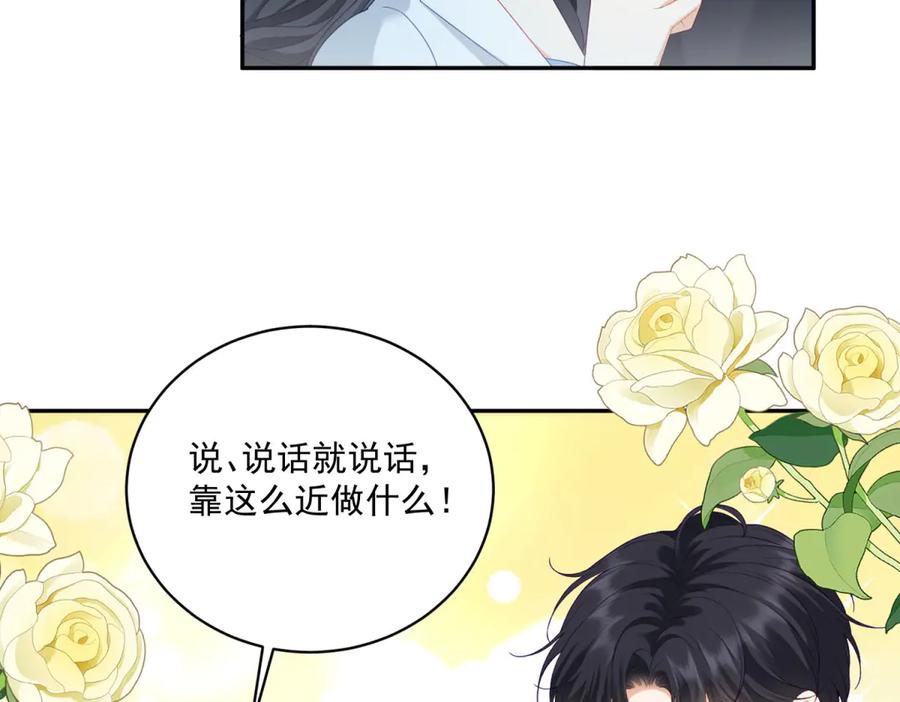 《我是女主，但炮灰实在太帅了》第2话 简直反了 第98页