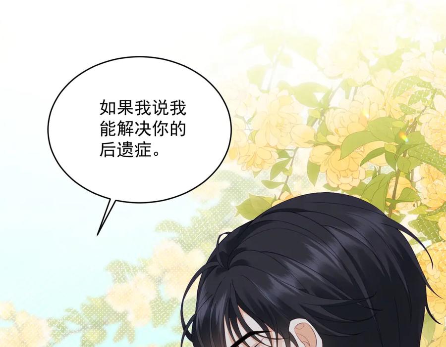 《我是女主，但炮灰实在太帅了》第2话 简直反了 第156页