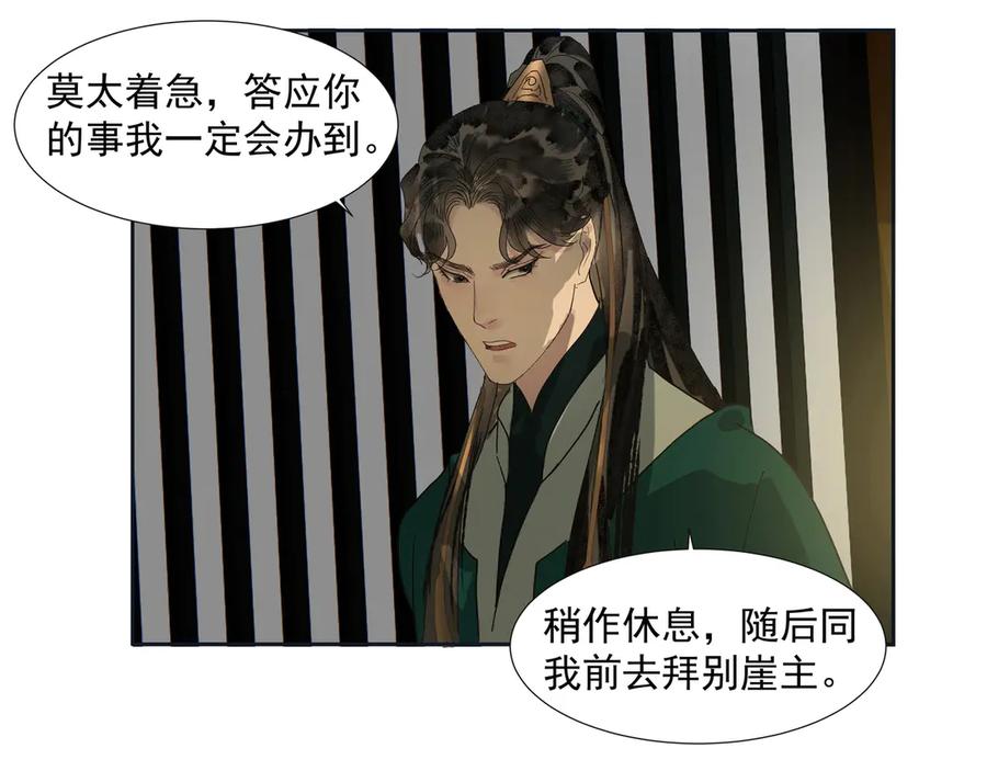 《拾年春》第28话 物归原主 第47页