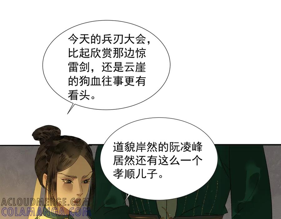 《拾年春》第28话 物归原主 第34页