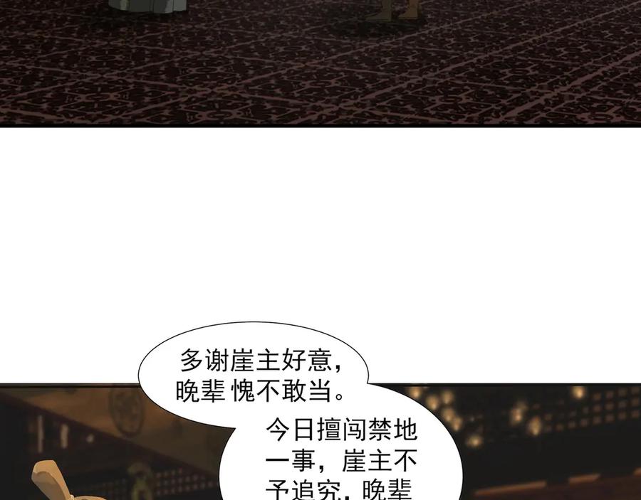 《拾年春》第28话 物归原主 第54页