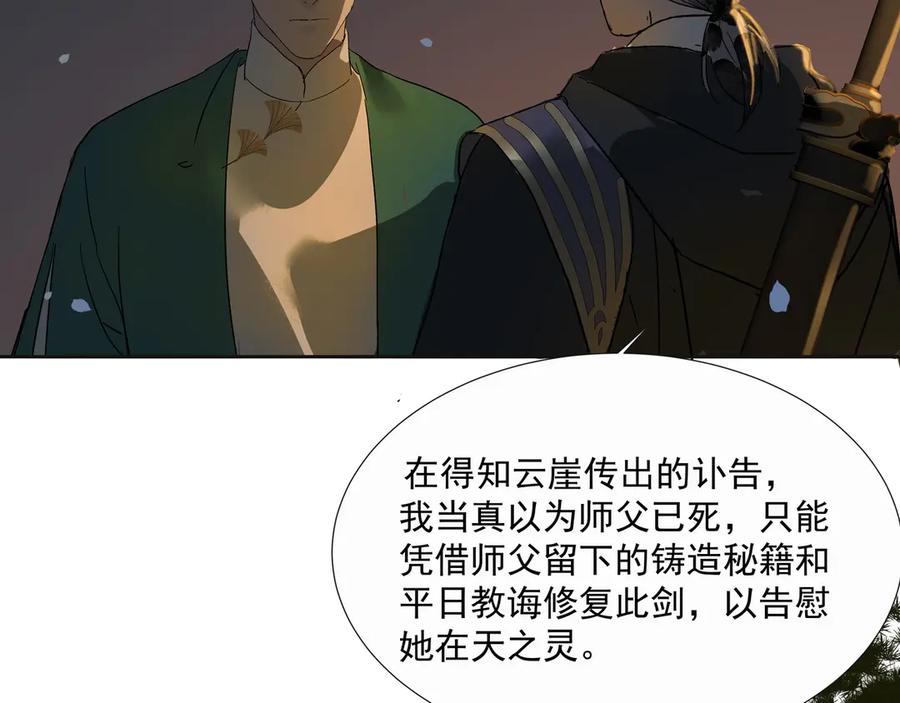 《拾年春》第28话 物归原主 第14页