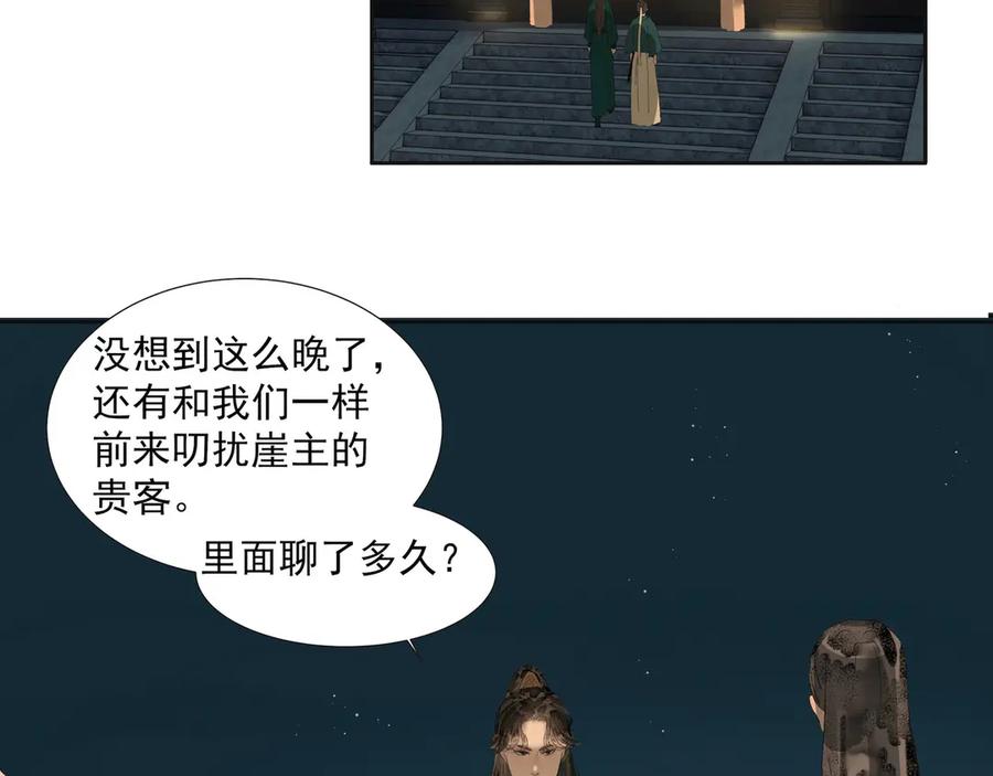 《拾年春》第28话 物归原主 第57页